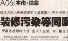 劣質木地板對人體的危害