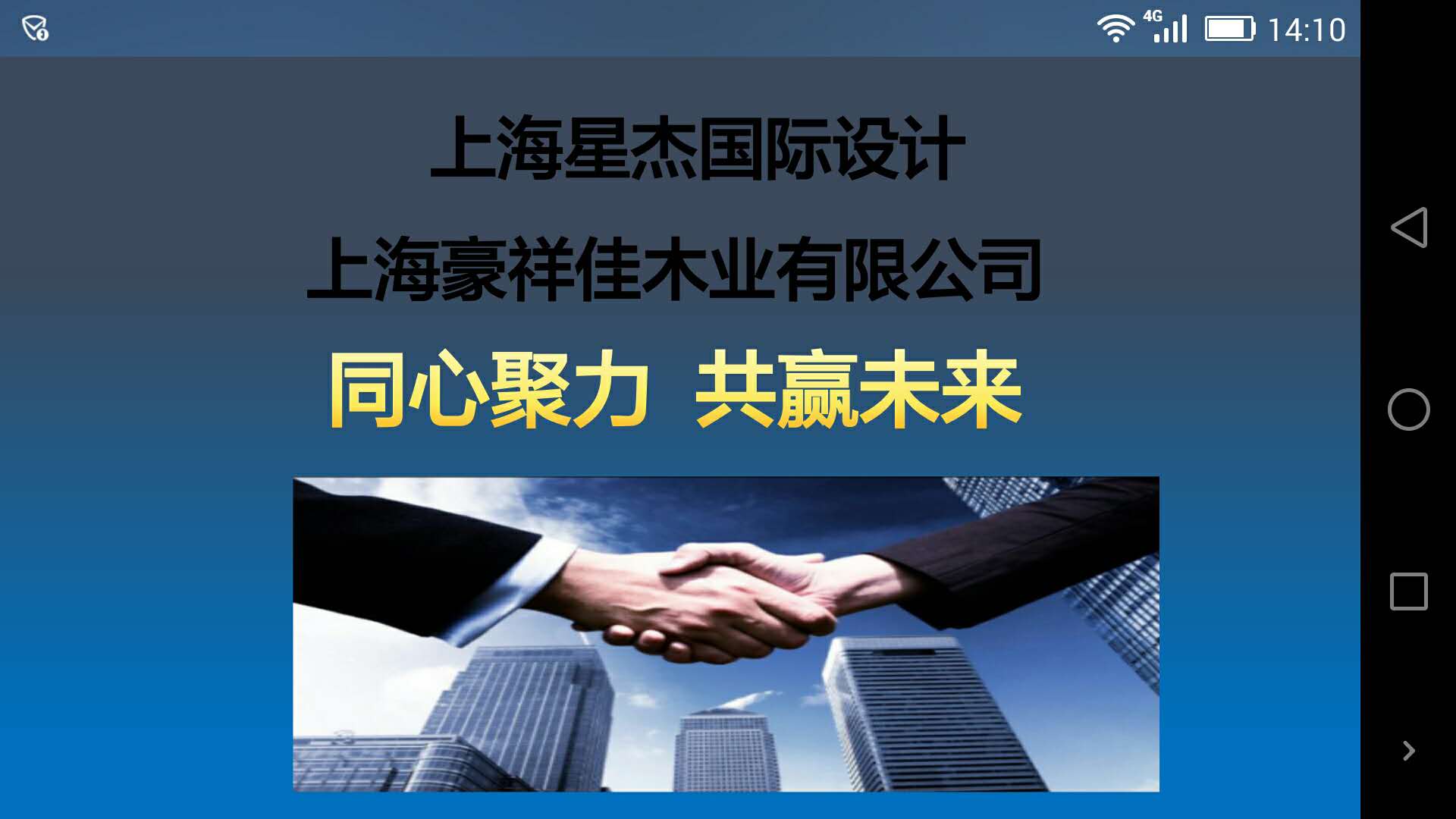 祝賀上海豪祥佳木業有限公司成為“星杰國際設計”原木地熱地板供應商