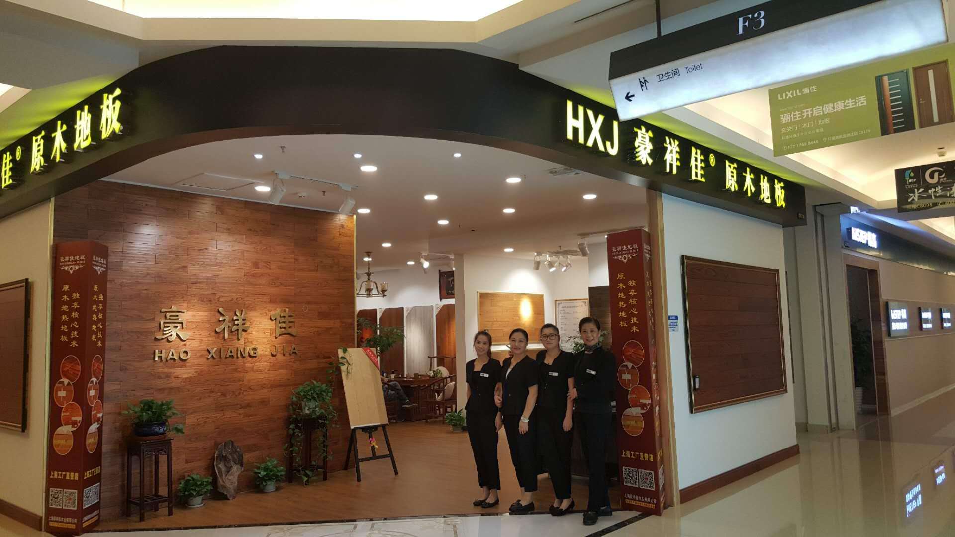 恭祝豪祥佳地板進駐上海紅星美凱龍